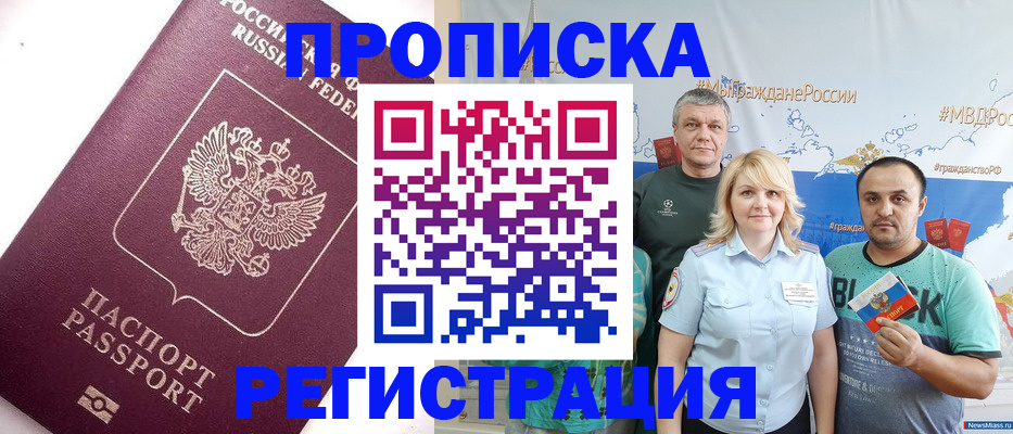 временная регистрация адрес в Гае