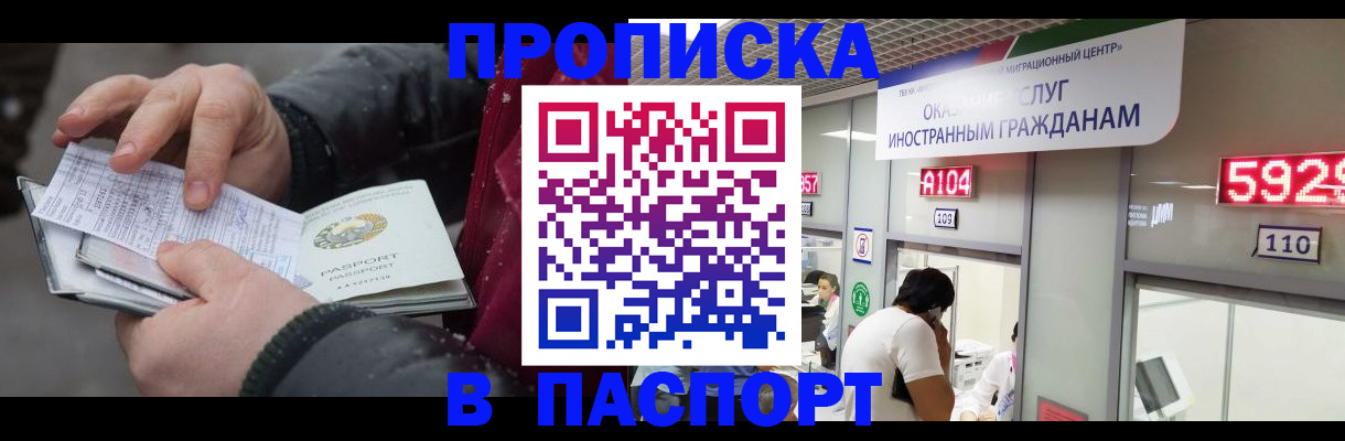 прописка гарантия в Гае